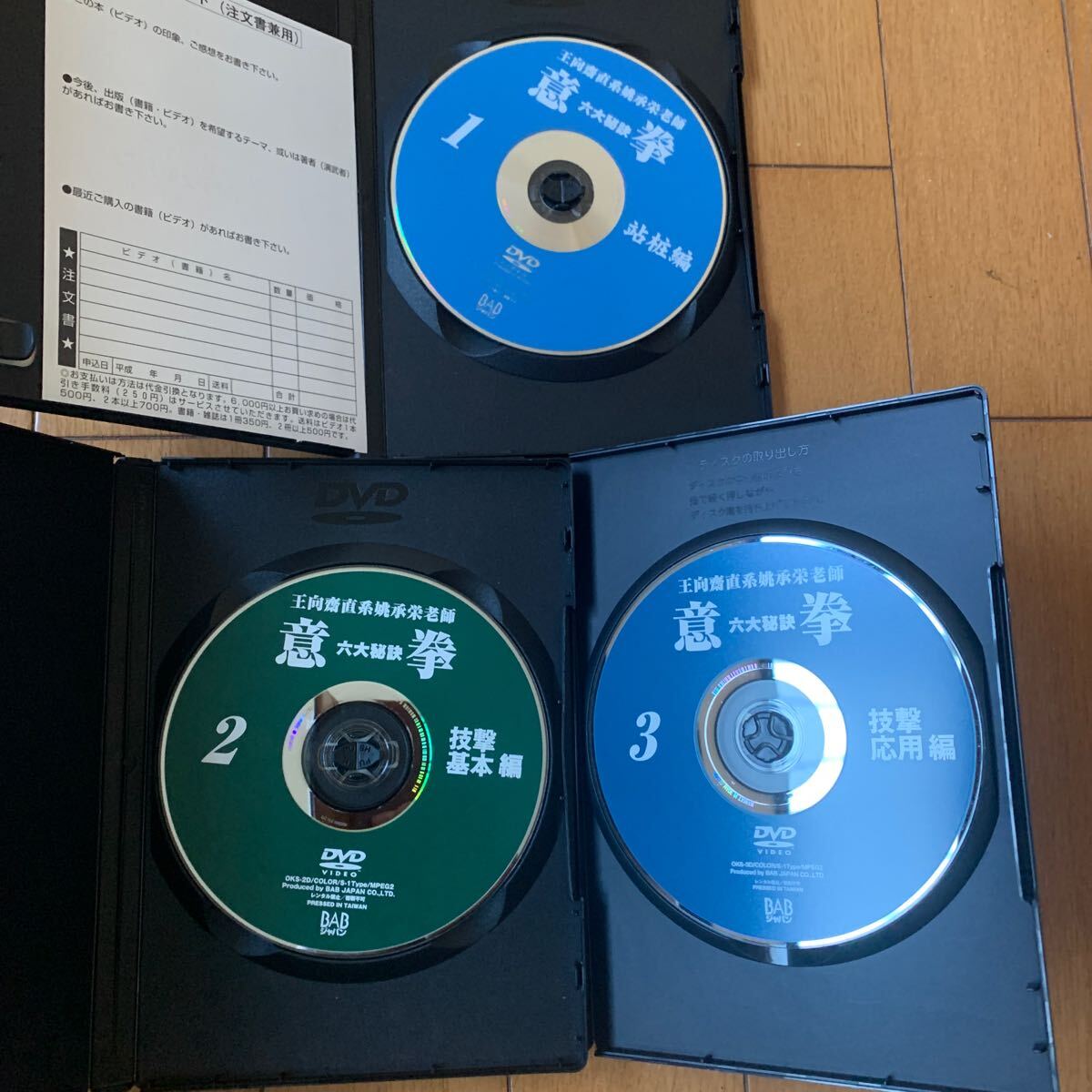 王向齋直系 意拳 六大秘訣　第1巻・第2巻・第3巻 DVD6巻セット 『王向齋直系 意拳 六大秘訣』（通販限定）