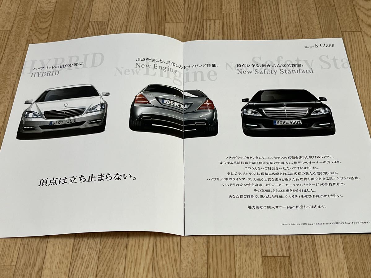 【未使用】メルセデスベンツSクラス専用カタログ2011年11月ハイブリッド/ハイブリッドlong/550BlueEFFICIENCY long/600long/65AMG long★