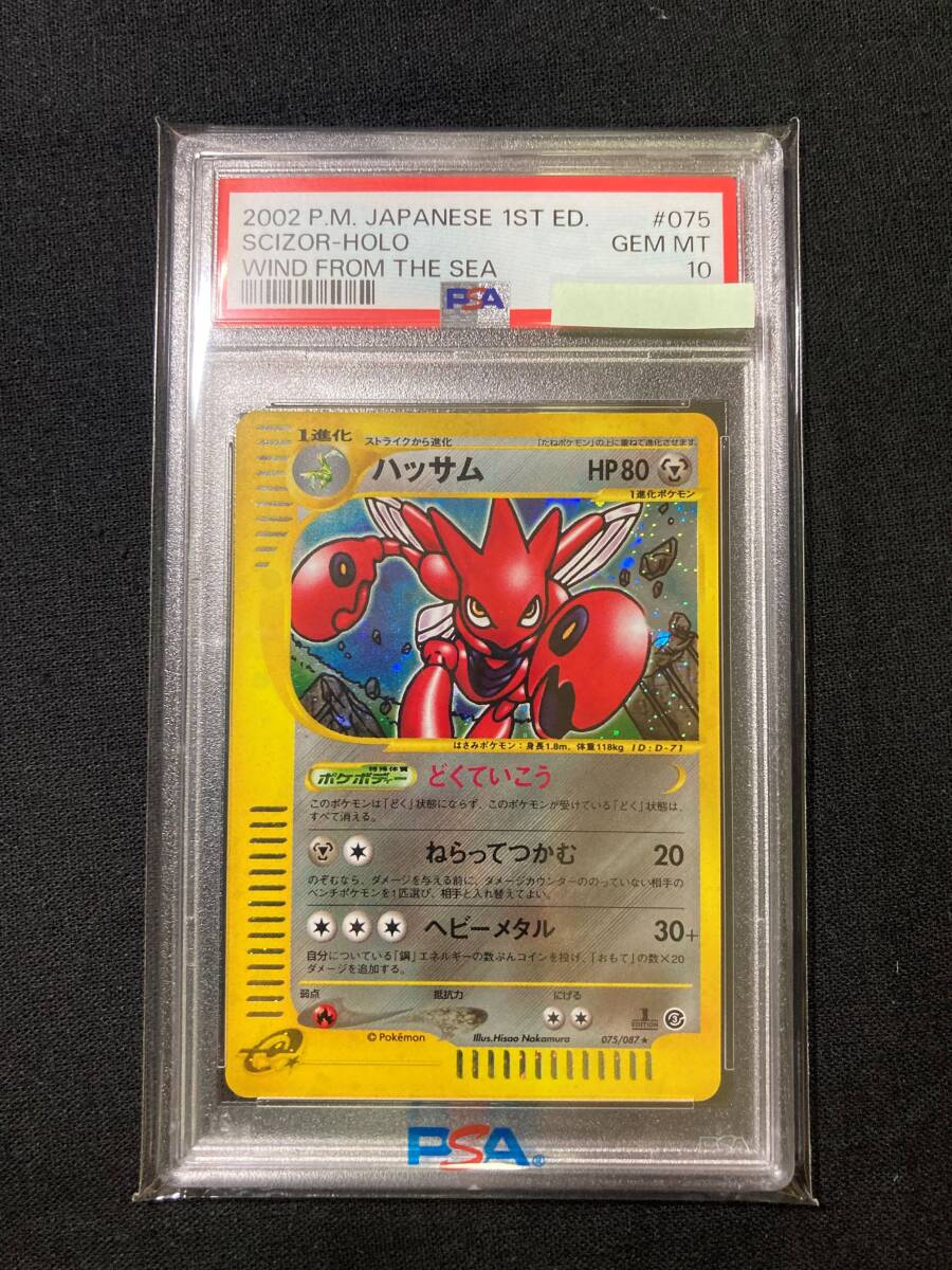12546円 【PSA10】ハッサム 075/087 ポケモンカードe 拡張パック 12546円 【PSA10】ハッサム 075/087 ポケモンカードe 拡張パック