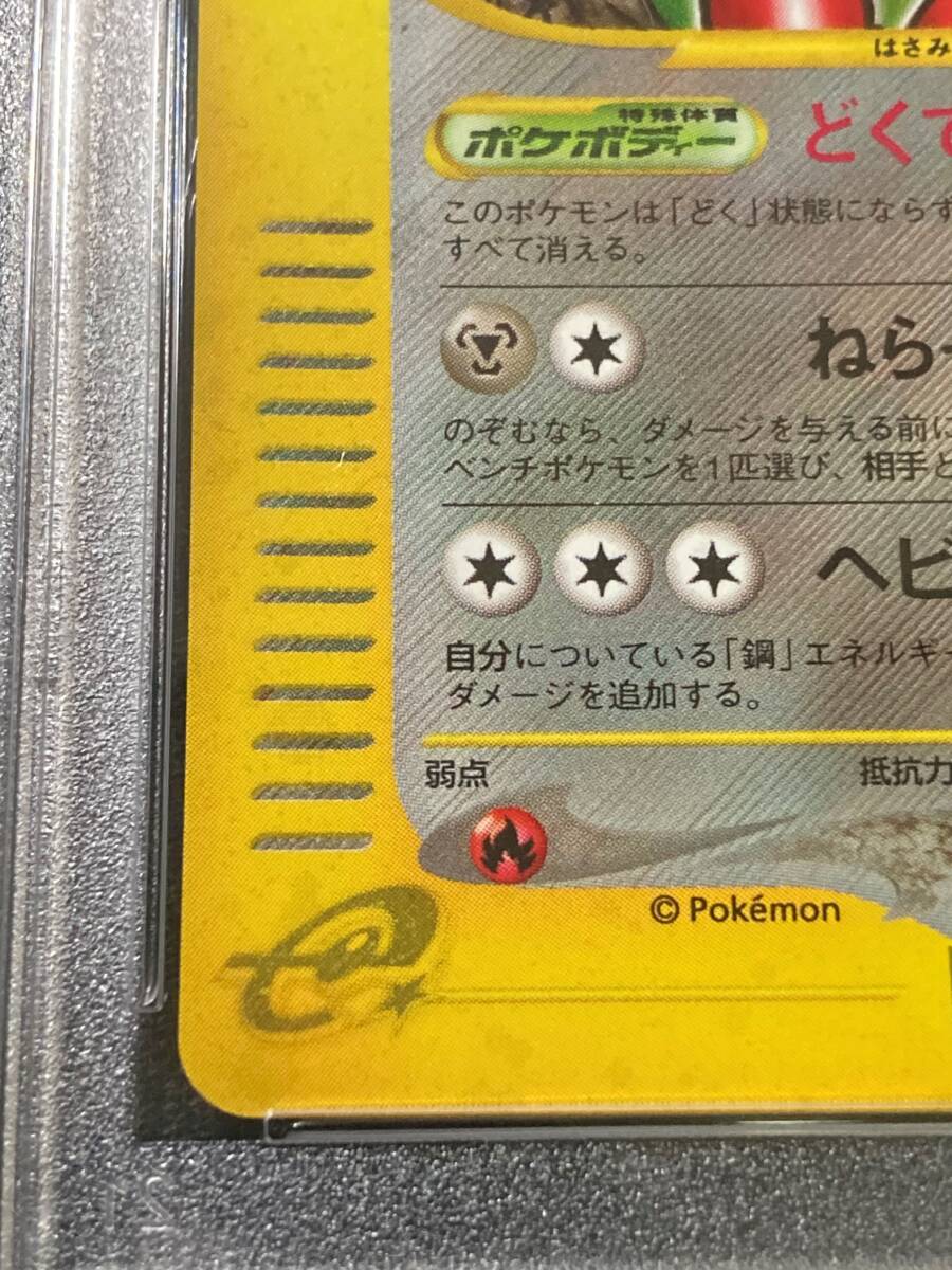 12546円 【PSA10】ハッサム 075/087 ポケモンカードe 拡張パック 12546円 【PSA10】ハッサム 075/087 ポケモンカードe 拡張パック