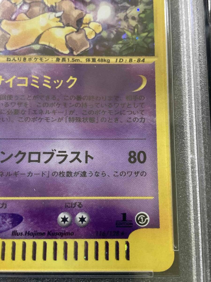 PSA10】フーディン 116/128 ポケモンカードe 第1弾 基本拡張 PSA10】フーディン 116/128 ポケモンカードe 第1弾 基本拡張
