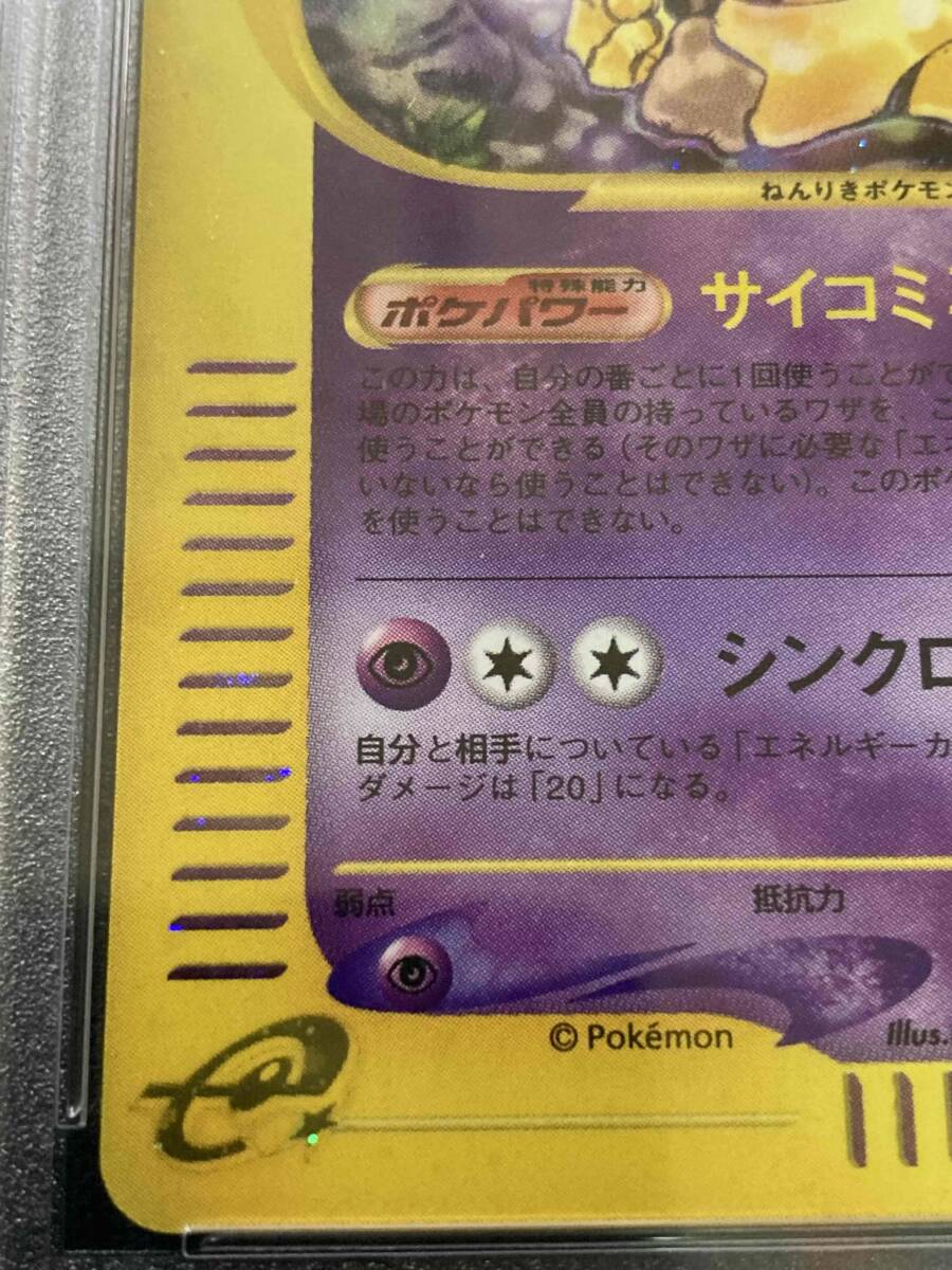 PSA10】フーディン 116/128 ポケモンカードe 第1弾 基本拡張 PSA10】フーディン 116/128 ポケモンカードe 第1弾 基本拡張