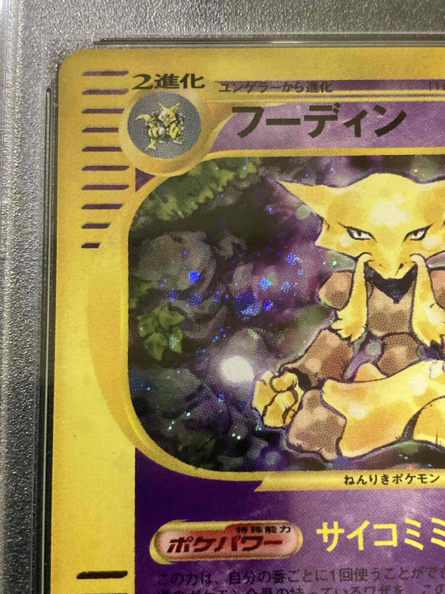 PSA10】フーディン 116/128 ポケモンカードe 第1弾 基本拡張 PSA10】フーディン 116/128 ポケモンカードe 第1弾 基本拡張
