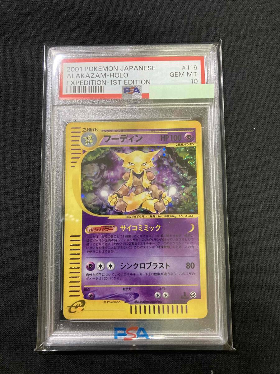 PSA10】フーディン 116/128 ポケモンカードe 第1弾 基本拡張 PSA10】フーディン 116/128 ポケモンカードe 第1弾 基本拡張