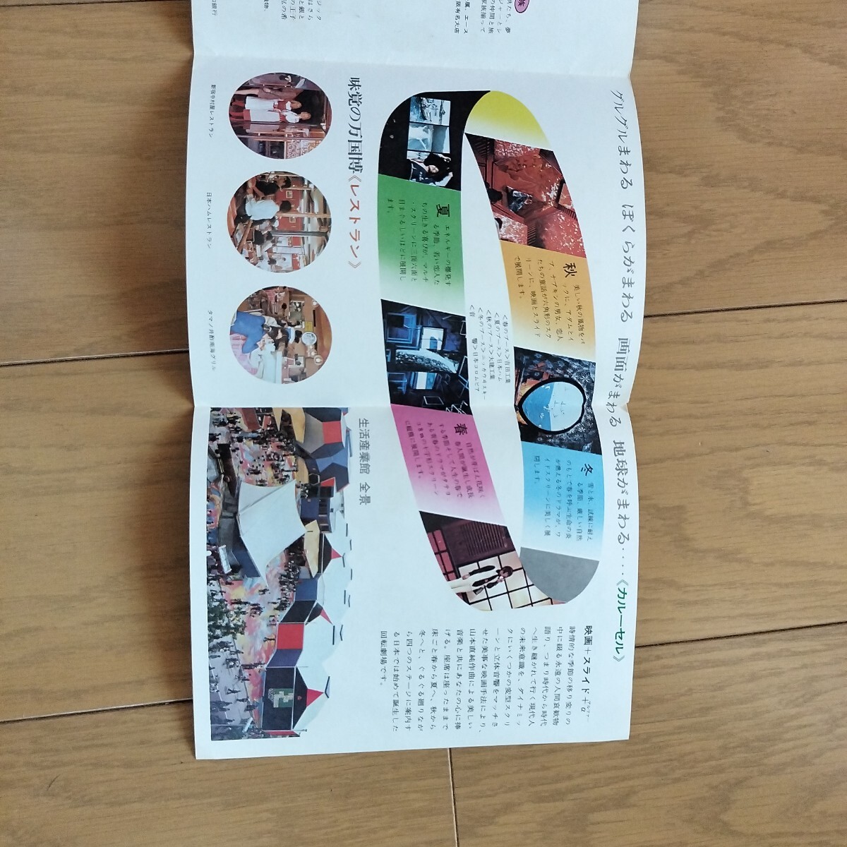 印刷物】私たちの 生活産業館 日本万国博覧会 生活産業館 印刷物】私たちの 生活産業館 日本万国博覧会 生活産業館