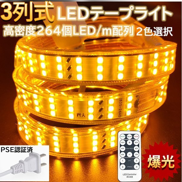 究極爆光三列 ledテープライト ledテープ BANNAI 100V PSE リモコン御製 5m イルミネーション 防水IP68 ゴールド 間接照明