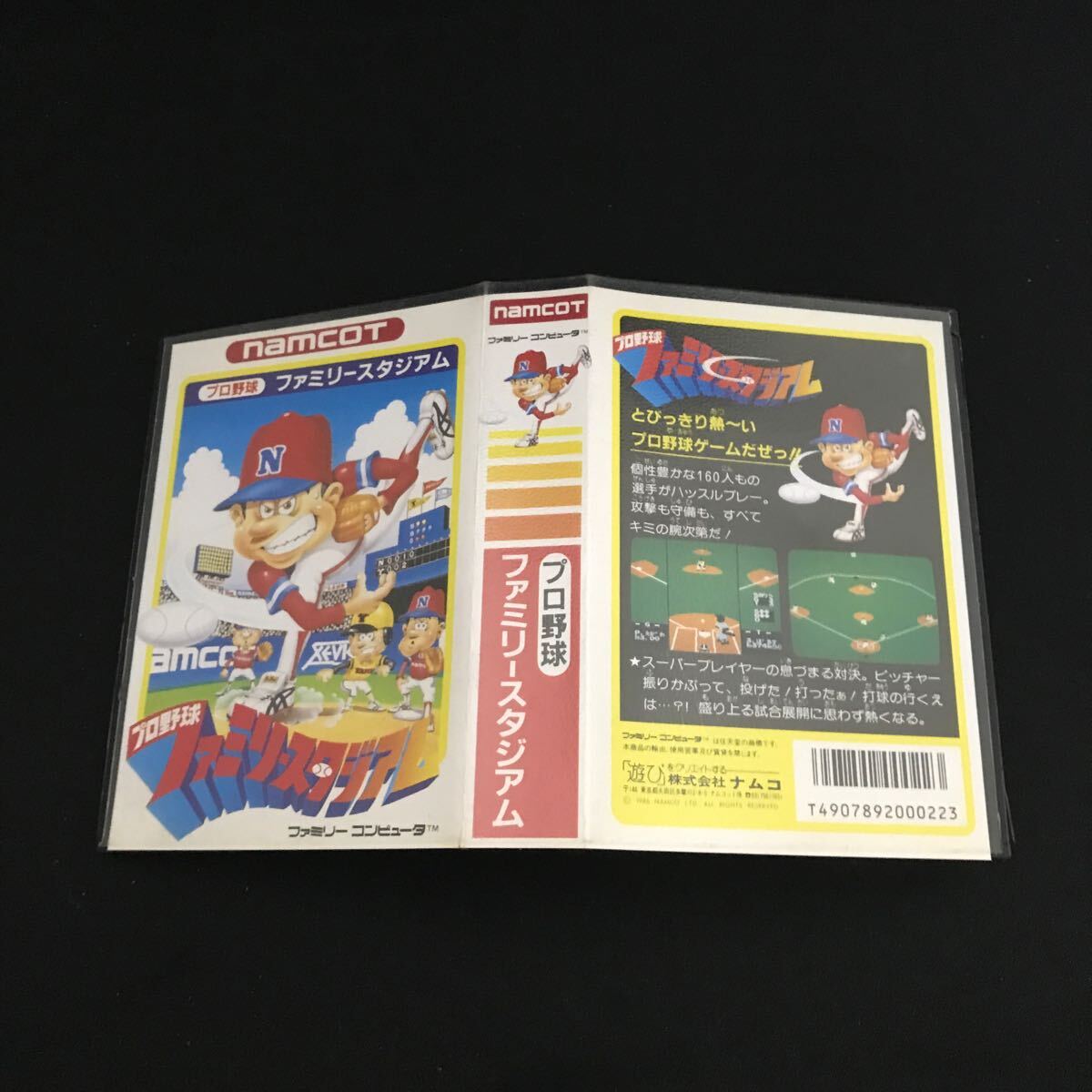 ファミコンソフト　ファミスタセット箱説明書シール付き ファミコンソフトファミスタセット箱説明書シール付き