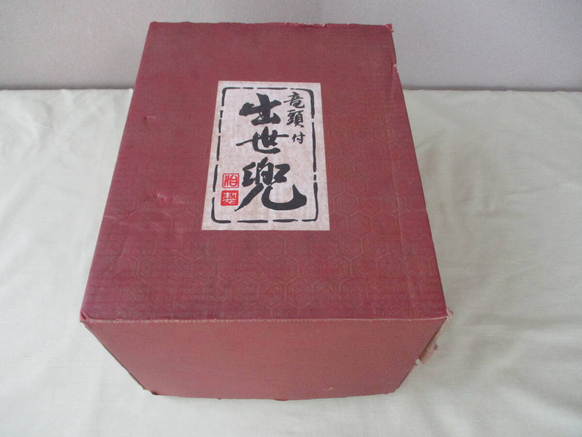 出世兜(箱入り 京美堂「竜頭付き・座布団付き」) 兜飾り 出世兜(箱入り 京美堂「竜頭付き・座布団付き」) 兜飾り