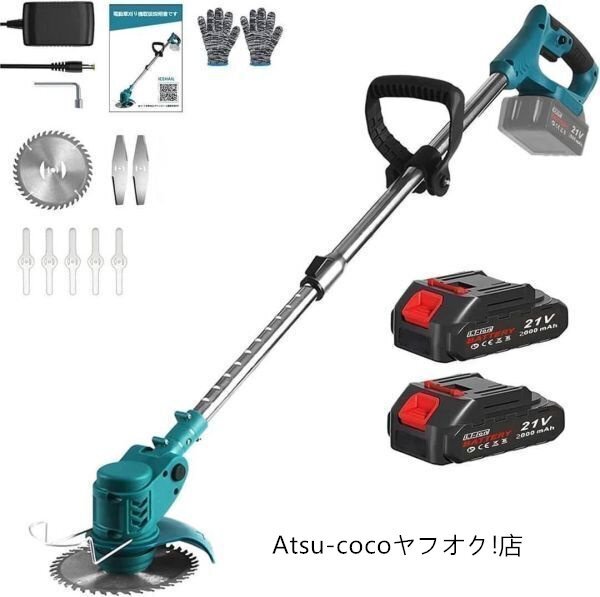 バッテリー2点付く 充電式 草刈機 21V刈払機 コードレス 伸縮 角度調整 替刃付き 枝切り マキタ18Vバッテリー 対応 3種類の替え刃