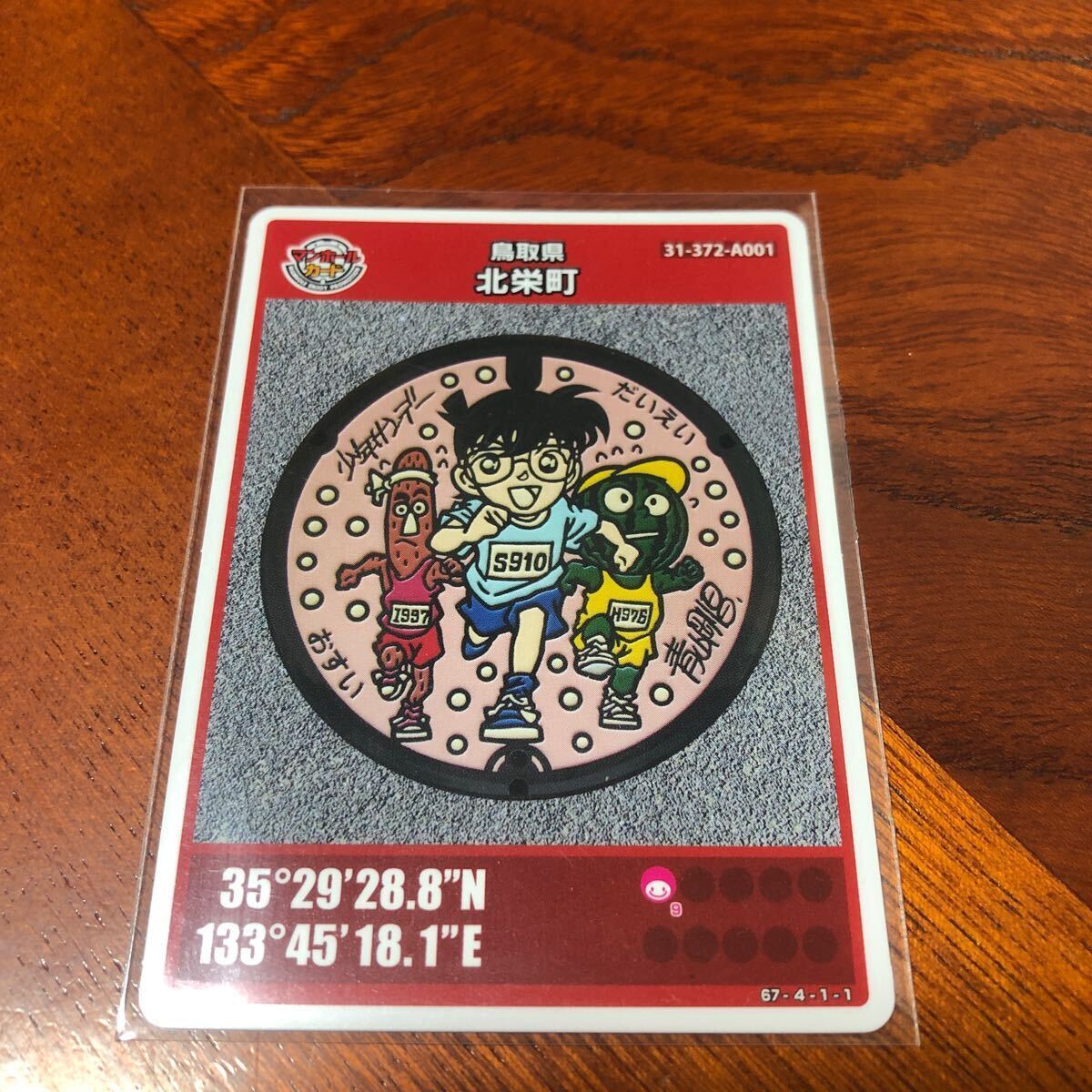 マンホールカード　鳥取県　北栄町　名探偵コナン Amazon.co.jp: 鳥取 限定名探偵コナンマンホールカード007鳥取県
