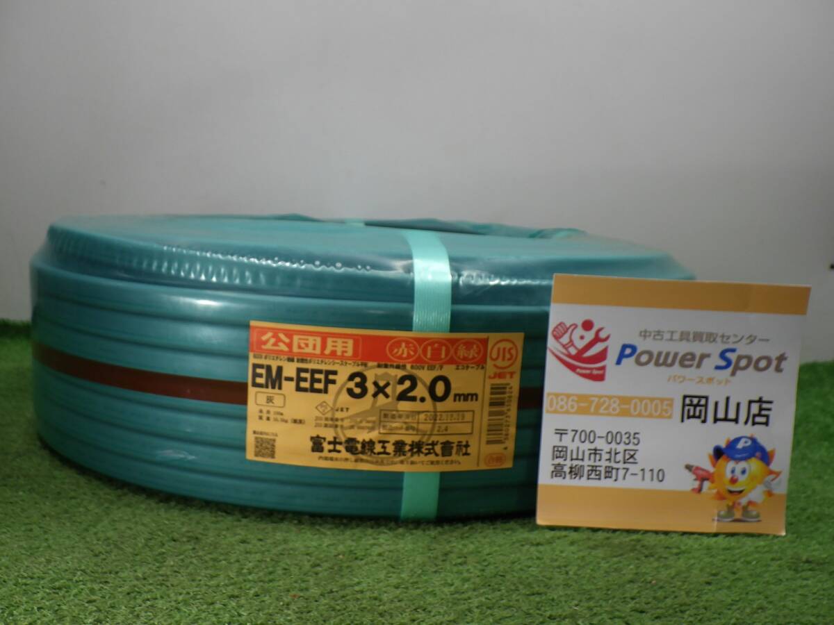 2022年12月製造★富士電線 EM-EEF 3×2.0mm 100m 灰 (赤白緑) エコケーブル 公団用 電線 多少の汚れあり 未使用品 240826