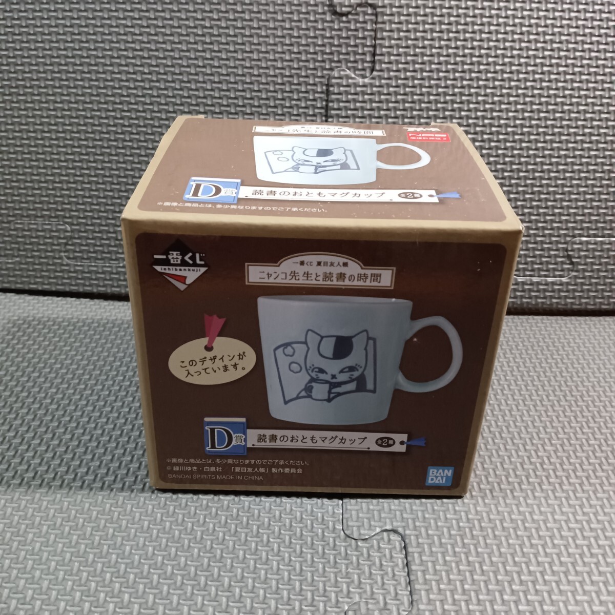 夏目友人帳「ニャンコ先生 マグカップ 1個」陶器製 読書