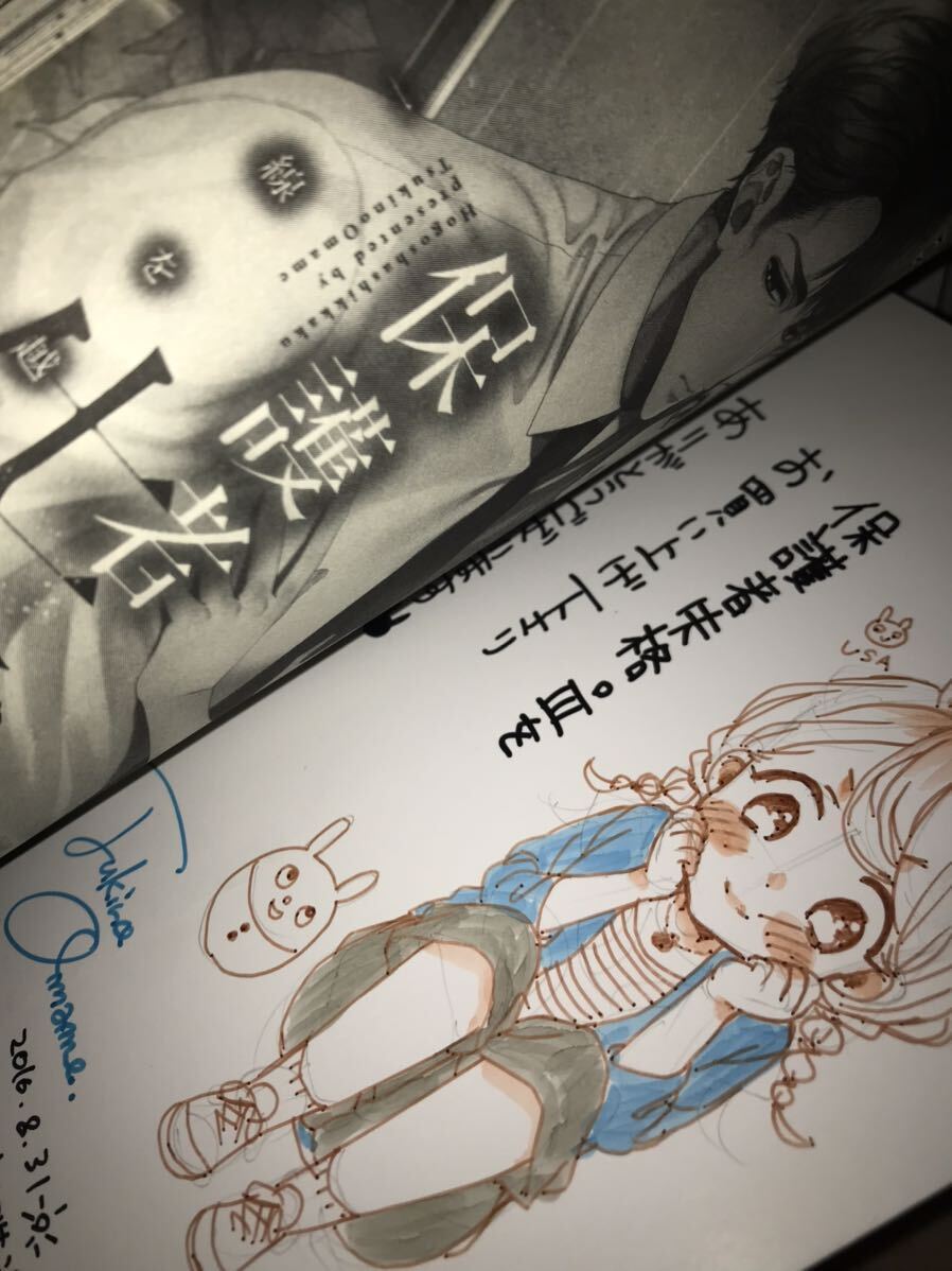 TL 保護者失格　つきのおまめ直筆イラストサイン本