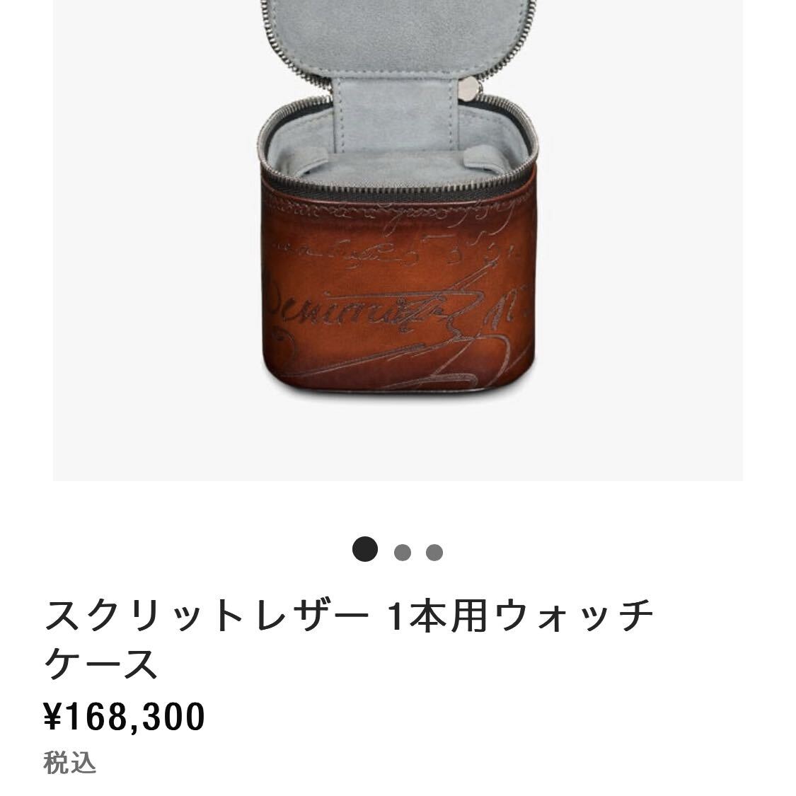 ほぼ新品 HUBLOT Berluti トラベルケース 時計ケース 1本用 ほぼ新品 HUBLOT Berluti トラベルケース 時計ケース 1本用