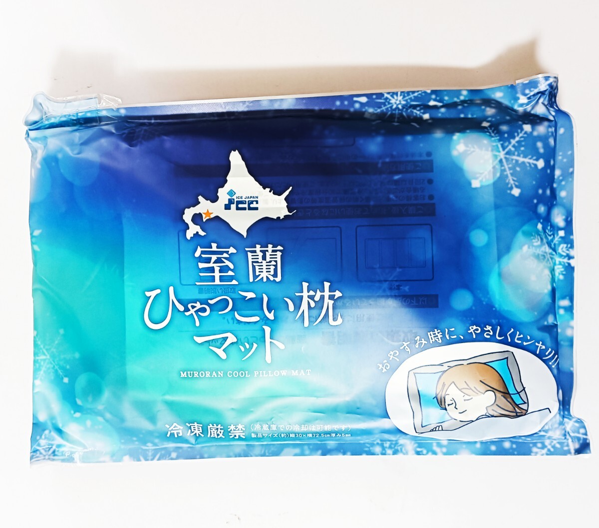ひんやりが長持ち　冷凍不要　室蘭ひゃっこいまくらマット　専用カバー付