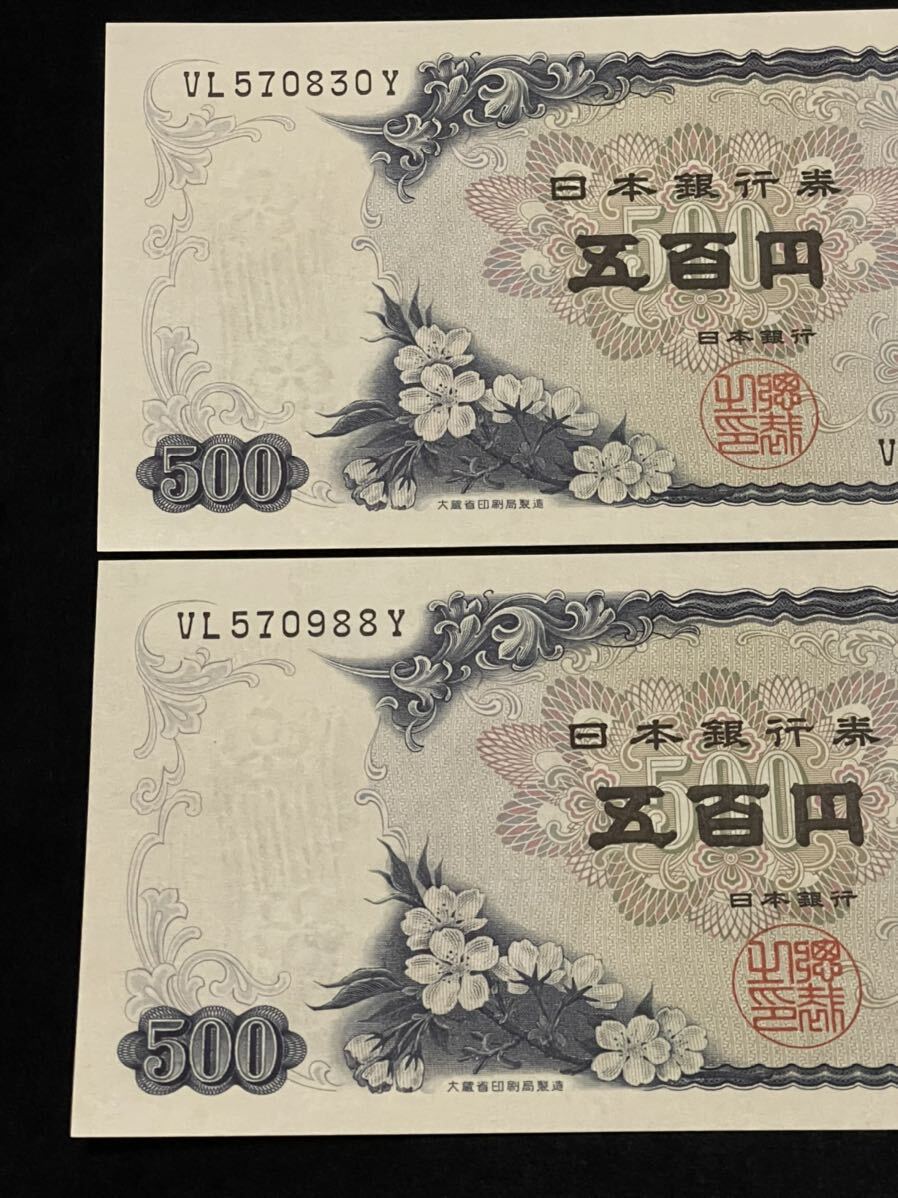 岩倉具視 500円札 紙幣 旧紙幣 日本銀行券 五百円札 旧札 24枚 岩倉具視 500円札 紙幣 旧紙幣 日本銀行券 五百円札 旧札 24枚