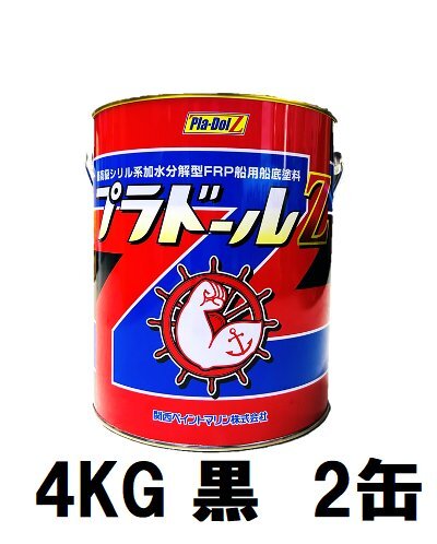 最安値挑戦価格/関西ペイントマリン　プラドールZ　４ｋｇ黒２缶/船底塗料/送料無料/ローラーセット付き