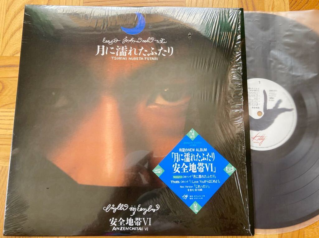 【シュリンク残】【良品】LP 安全地帯 / 月に濡れたふたり