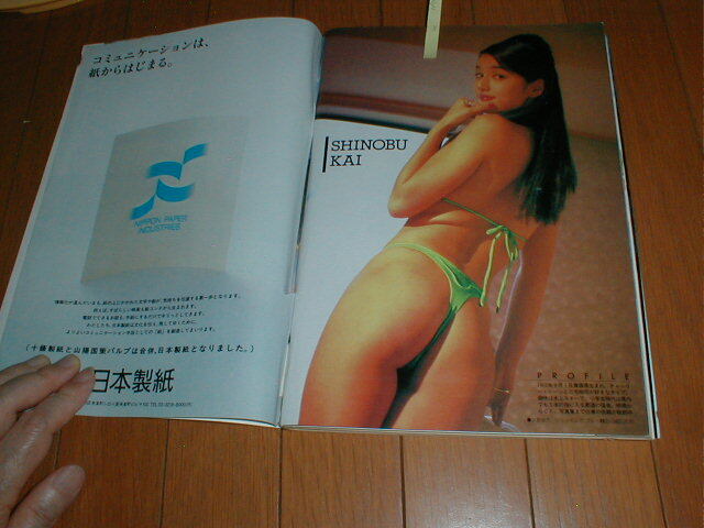 週刊現代 キャンギャルかいしのぶTバック水着セクシー等5P かとうれいこ