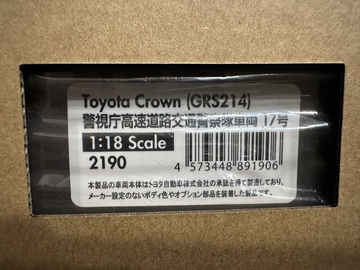 1/18Toyota Crown GRS214警視庁高速道路交通警察隊車両17号