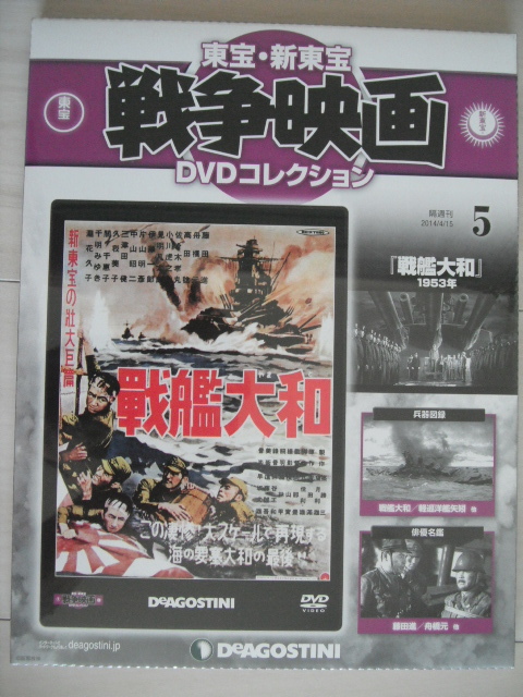 DVD 戦艦大和 東宝新東宝 5号 高田稔 藤田進 中山昭二 久我美子 DVD 戦艦大和 東宝新東宝 5号 高田稔 藤田進 中山昭二 久我美子