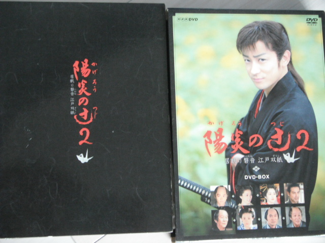 ☆DVD‐BOX　NHKドラマ　陽炎の辻２ 居眠り岩音 江戸双紙　５枚組　山本耕史　中越典子