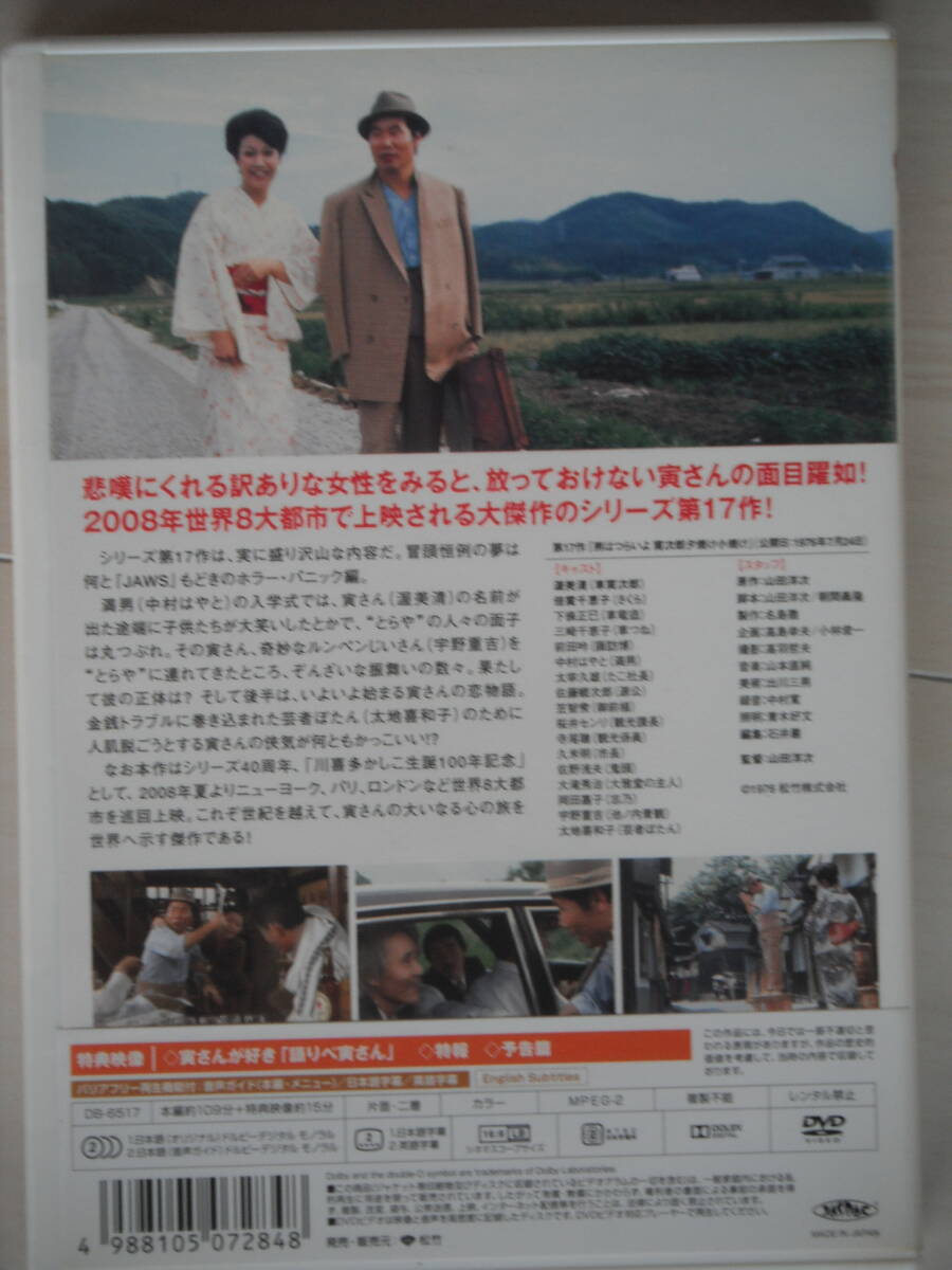 ☆DVD 男はつらいよ 寅次郎夕焼け小焼け 第17作 HDリマスター版 渥美清, 倍賞千恵子 マドンナ:太地喜和子 :: Yahoo!Auction|DEJAPAN - Bid and Buy Japan with 0% commission ☆DVD 男はつらいよ 寅次郎夕焼け小焼け 第17作 HDリマスター版 渥美清, 倍賞千恵子 マドンナ:太地喜和子 :: Yahoo!Auction|DEJAPAN - Bid and Buy Japan with 0% commission