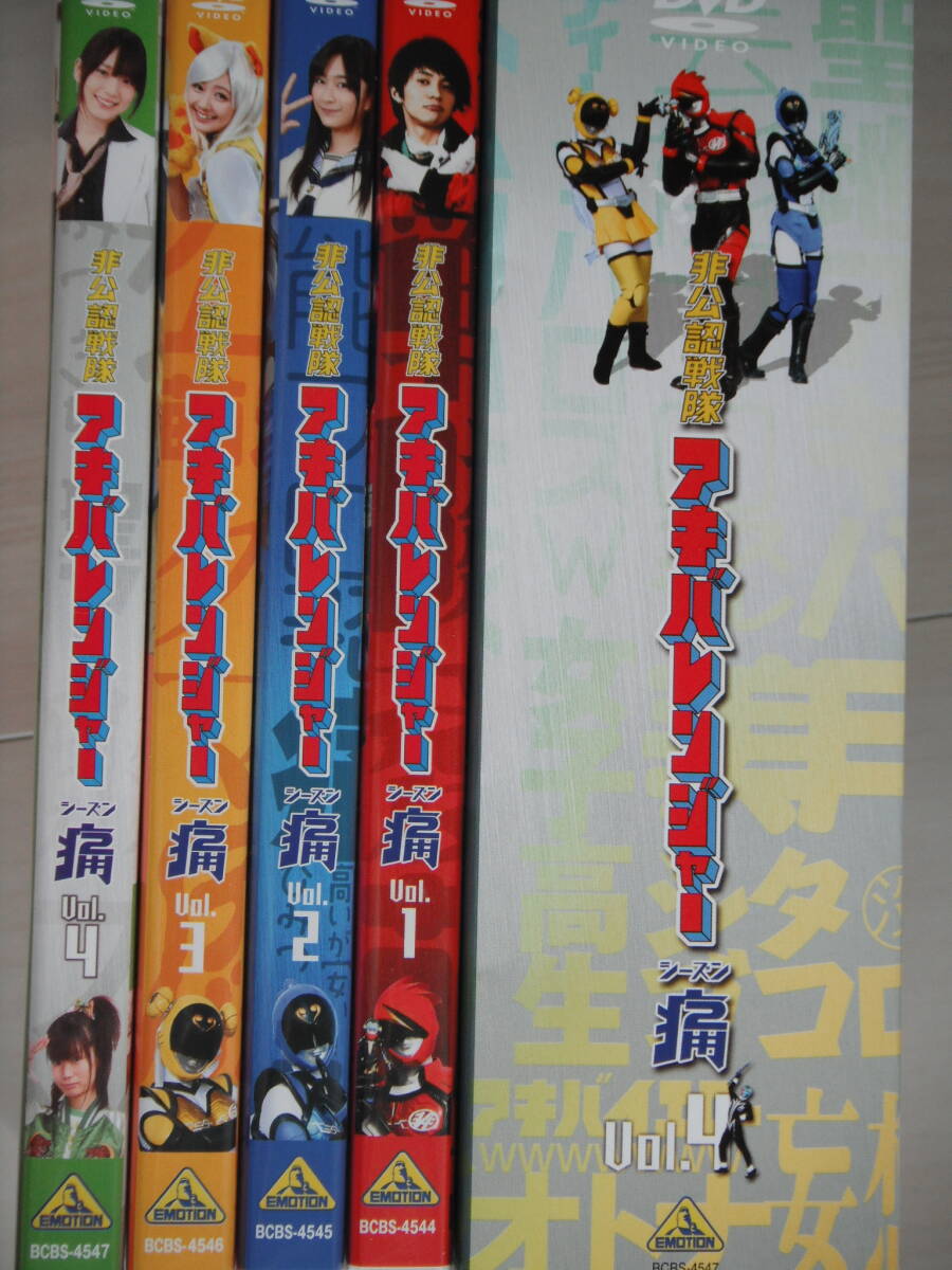 ☆DVD‐BOX　非公認戦隊アキバレンジャー シーズン痛 全４巻　和田正人， 澤田汐音 