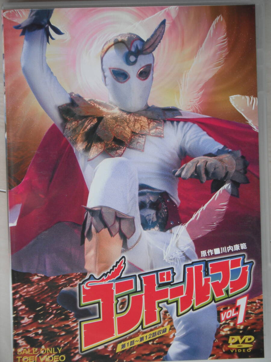 ☆DVD　コンドールマン VOL.1　２枚組　佐藤仁哉， 多々良純