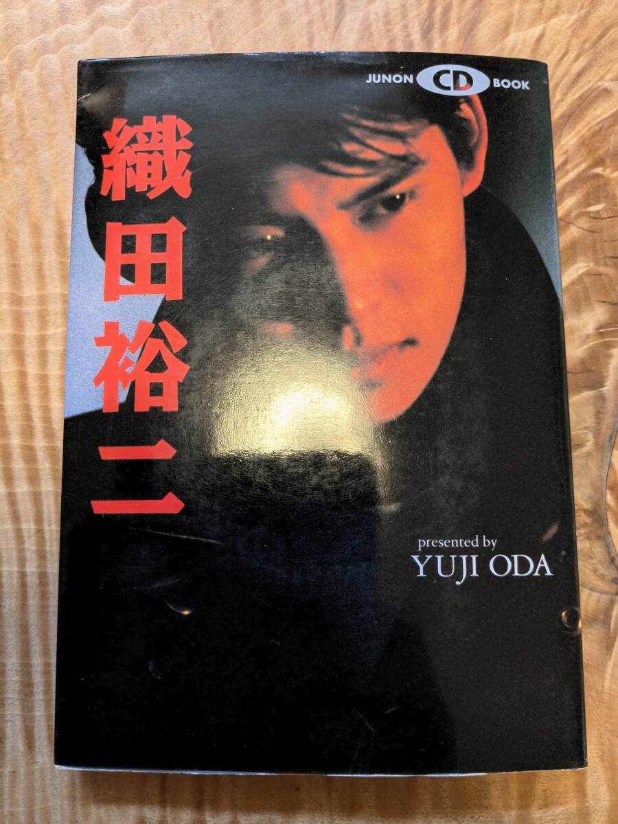 JUNON CD BOOK「織田裕二　素顔の俺を感じてほしい」１９９３年２９版【送料無料】CDあり