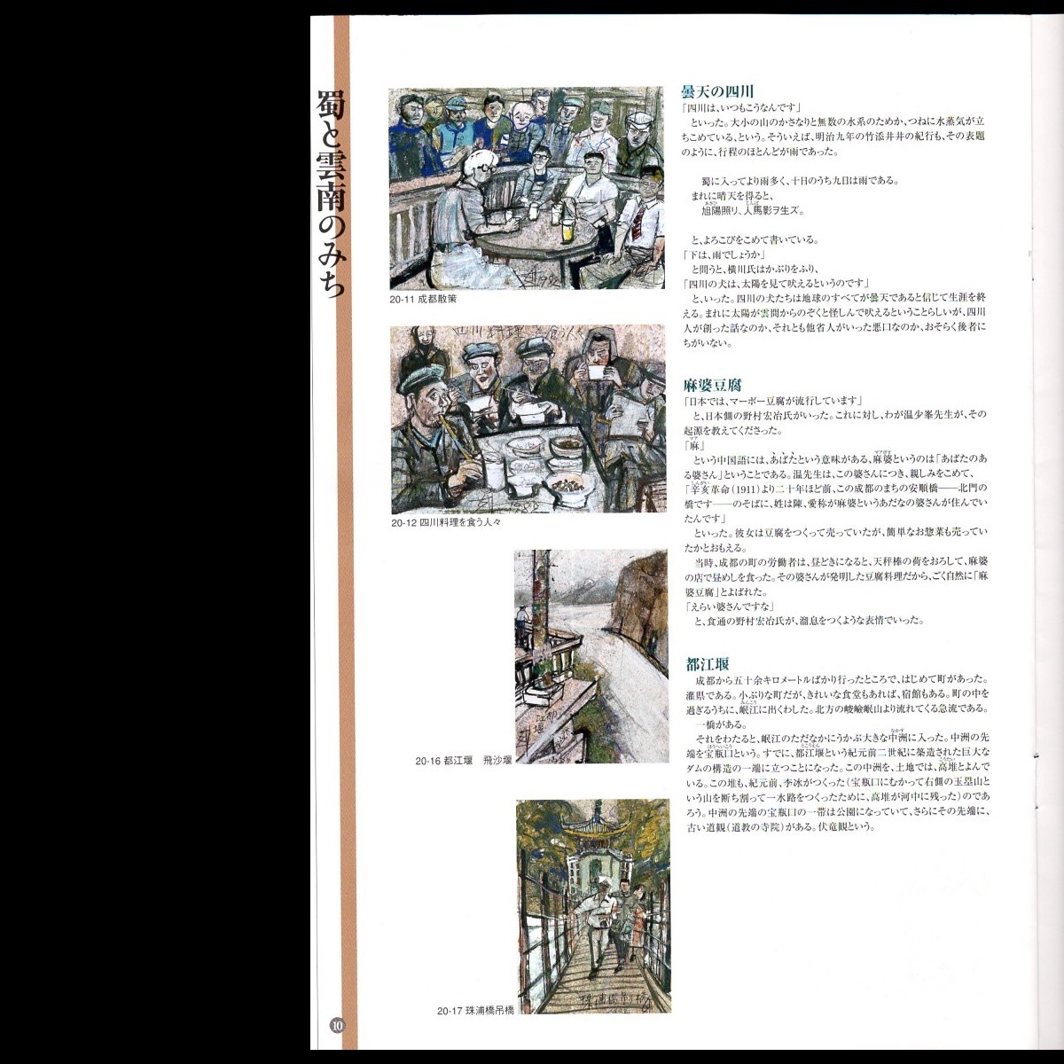 図録 カタログ 「大阪府所蔵作品 須田剋太「街道をゆく」挿絵 図録 カタログ 「大阪府所蔵作品 須田剋太「街道をゆく」挿絵