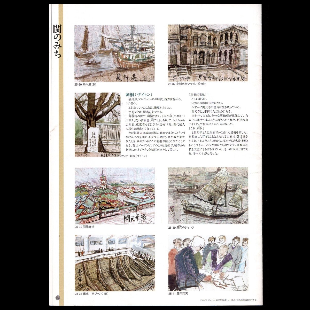 図録 カタログ 「大阪府所蔵作品 須田剋太「街道をゆく」挿絵 図録 カタログ 「大阪府所蔵作品 須田剋太「街道をゆく」挿絵