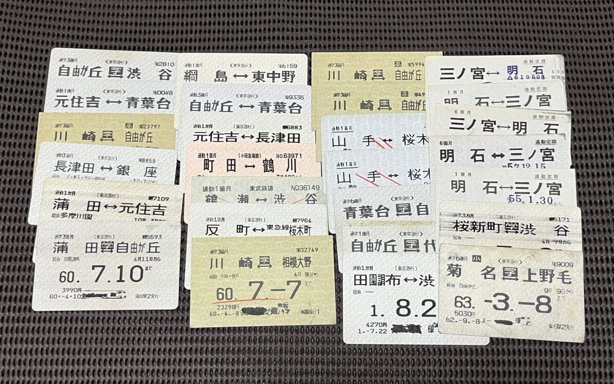 通勤 通學(xué) 定期券 まとめ 100枚セット 東京急行 國鉄 JR東日本 東急 京王 相鉄 小田急 営団 神戸電鉄 坂急 バス (PT40801)
