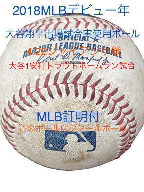 Bibian 比比昂- 2018 MLB 大谷翔平実使用ボール公式球エンゼルス Bibian 比比昂- 2018 MLB 大谷翔平実使用ボール公式球エンゼルス