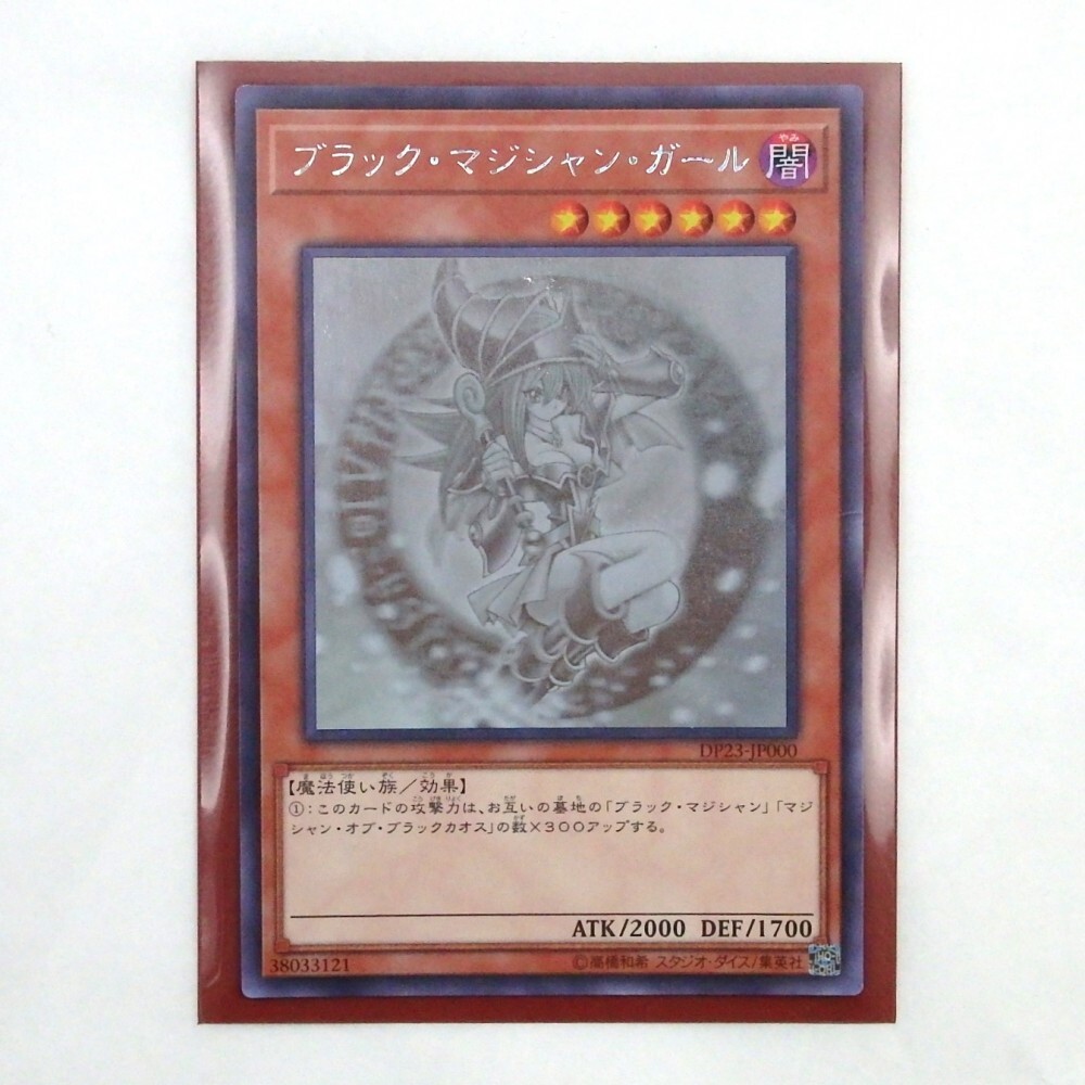 1円〜 1.遊戯王 ブラック・マジシャン・ガール ホログラフィックレア DP23-JP000 トレーディングカード y303-2946098【Y商品】