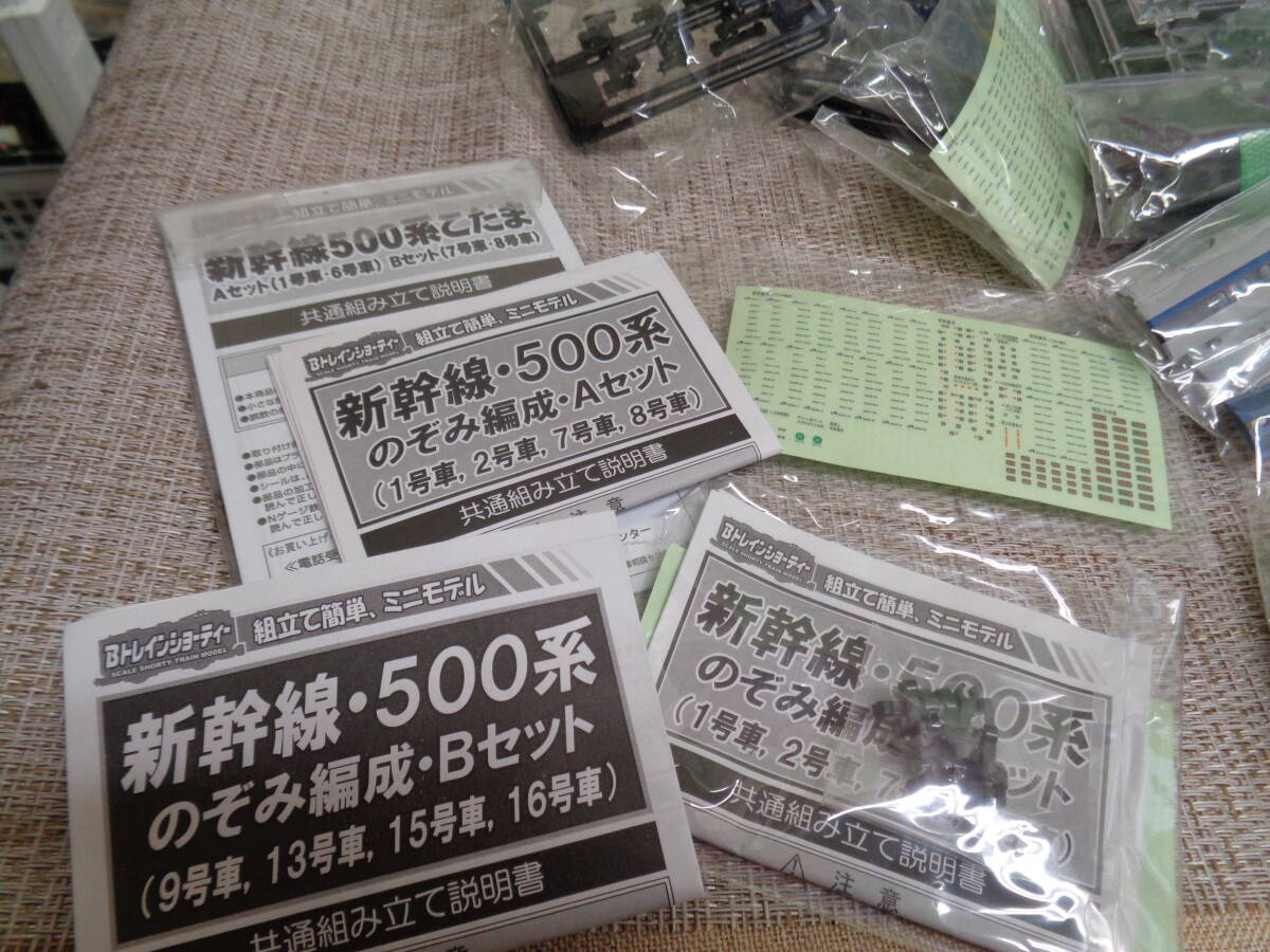 Bibian 比比昂- BANDAI 新幹線500系のぞみA・B&500系こだまA・B Bibian 比比昂- BANDAI 新幹線500系のぞみA・B&500系こだまA・B