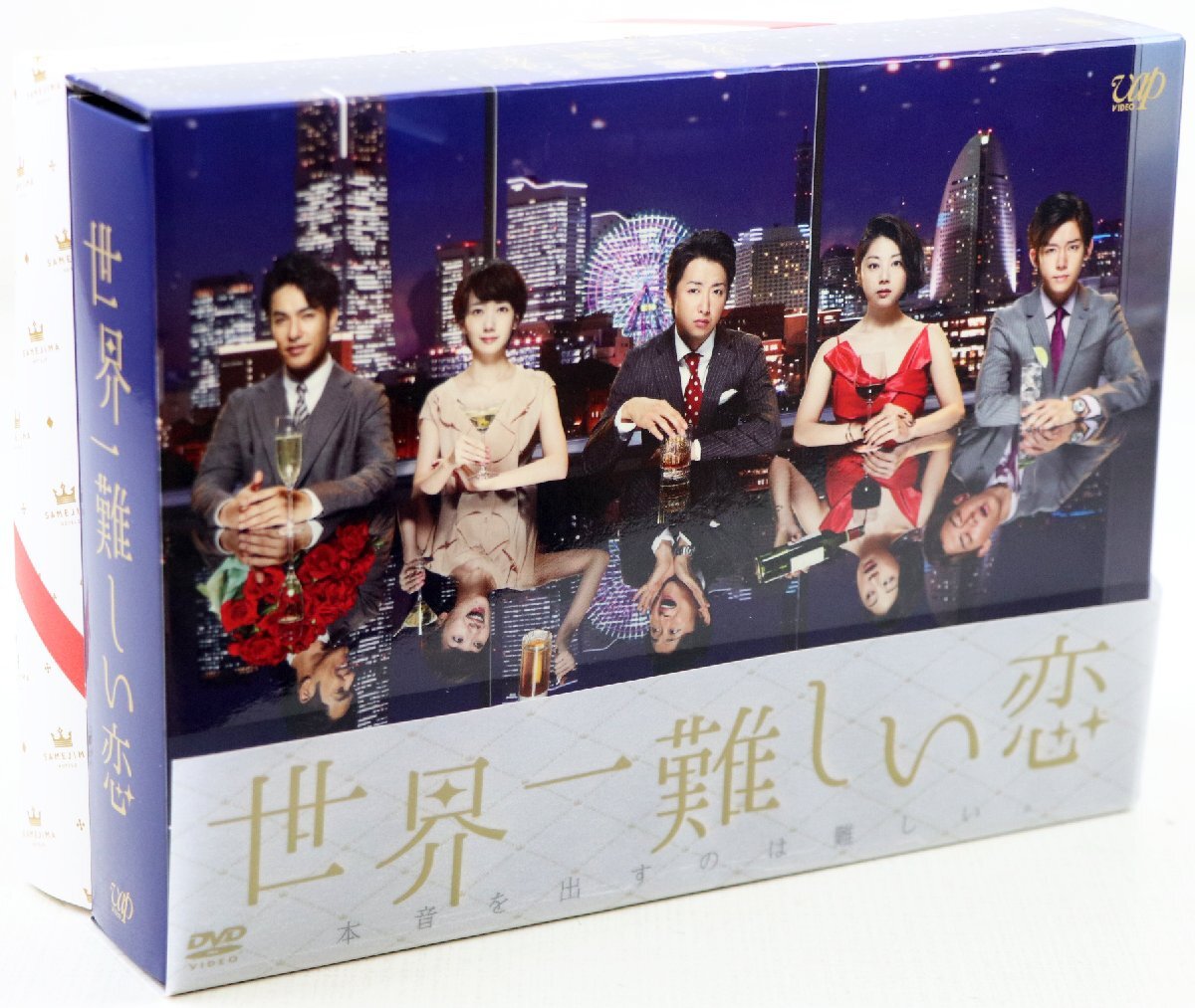 S♪中古品♪DVD-BOX TVドラマ 『世界一難しい恋 DVD-BOX 【初回限定版】 (6枚組)』 vap VPBX-14535 ※鮫島ホテルズ特製タオル付き