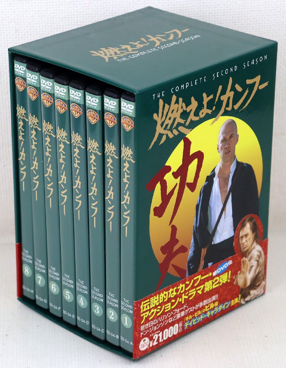 S★中古品★DVDソフト 燃えよ!カンフー セカンド・シーズン コレクターズ・ボックス ワーナー・ホーム・ビデオ SD-54 日本語音声・字幕あり