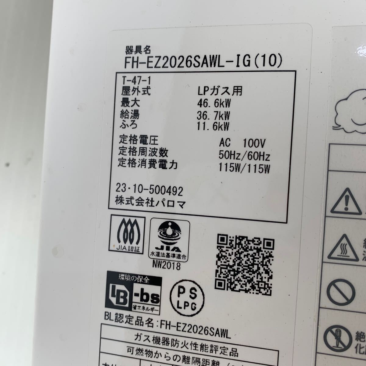 KD0302 23年製 パロマ エコジョーズ LPガス 給湯器 オート 屋外 KD0302 23年製 パロマ エコジョーズ LPガス 給湯器 オート 屋外