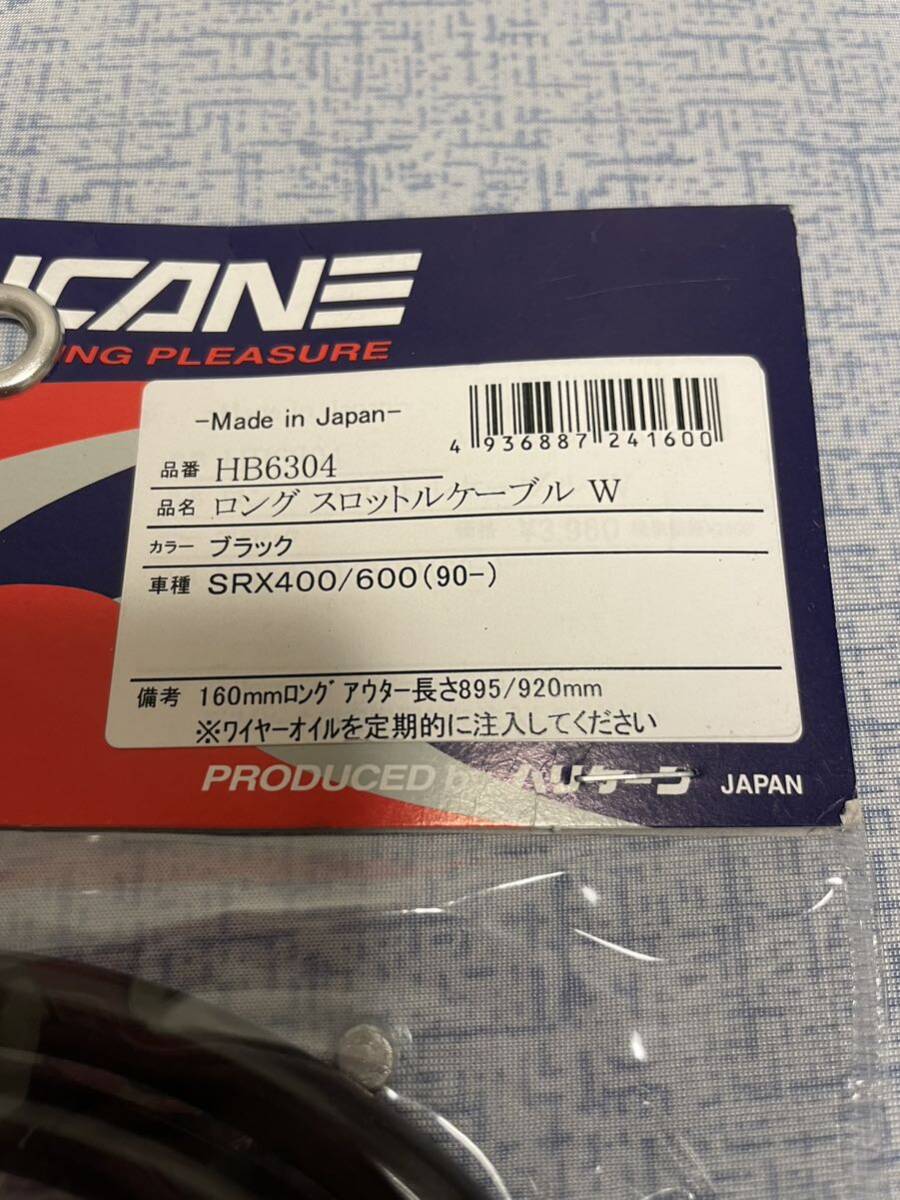 SRX600 SRX400 ロングスロットルケーブル ハリケーン HURRICANE SRX600 SRX400 ロングスロットルケーブル ハリケーン HURRICANE