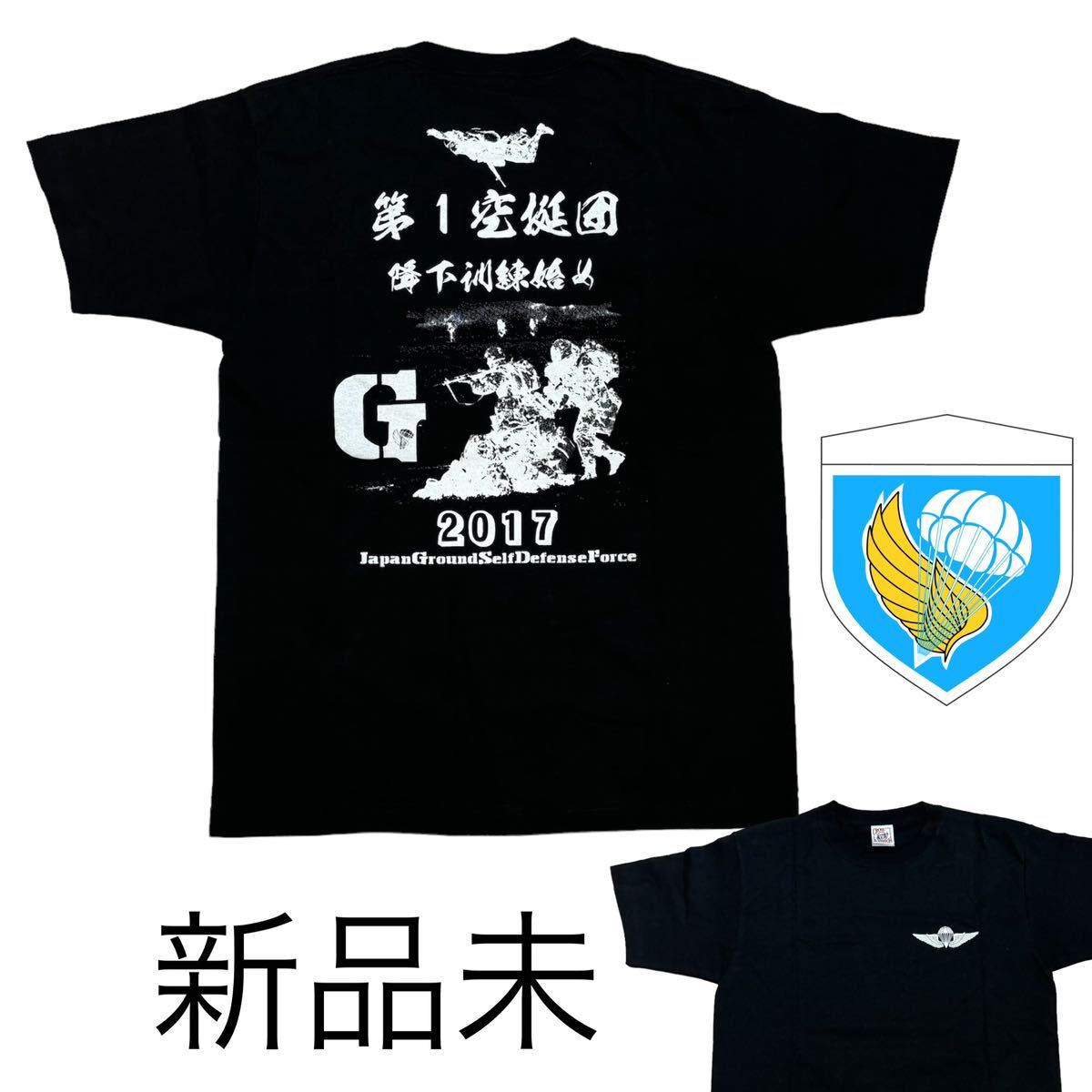 新品未 陸上自衛隊 第一空挺団 降下訓練始め2017 JGSDF Tシャツ 新品未 陸上自衛隊 第一空挺団 降下訓練始め2017 JGSDF Tシャツ