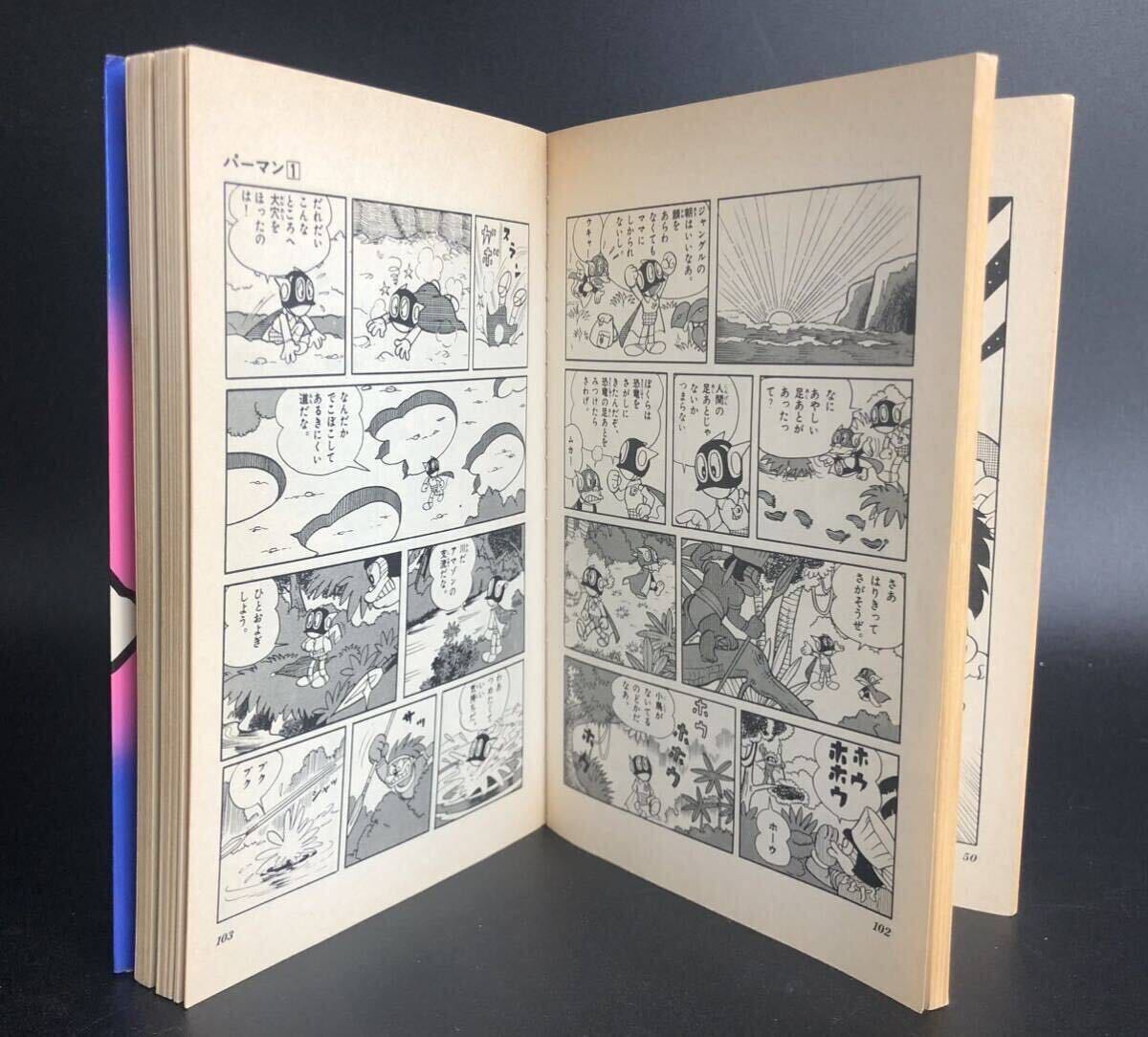 1000円〜 パーマン てんとう虫コミックス 小学館 1巻 藤子不二雄 1000円〜 パーマン てんとう虫コミックス 小学館 1巻 藤子不二雄