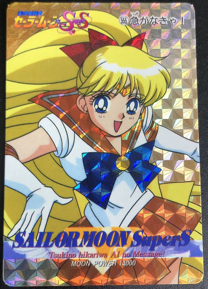 美少女戦士セーラームーンSs アマダ PPカード パート12 PART12 美少女戦士セーラームーンSs アマダ PPカード パート12 PART12