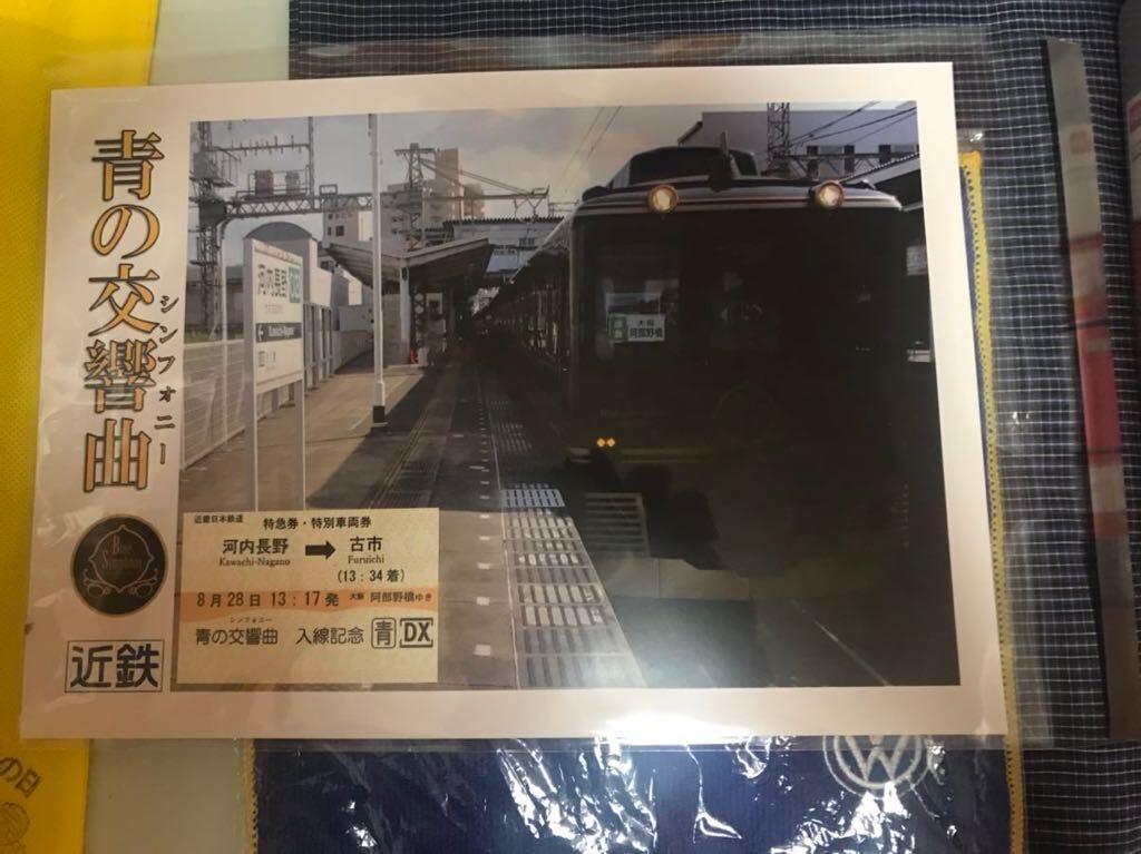 近鉄　古市駅　限定　青の交響曲古市ー河内長野入線記念入場券セット第2弾　8駅セット