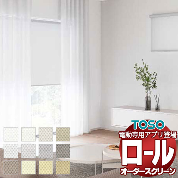 ロールスクリーン ルノファブ TR-6089～TR-6112 TR-6489～6512