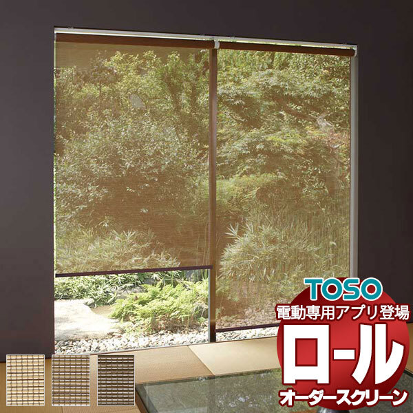 ロールスクリーン ライネン TR-6256～TR-6258