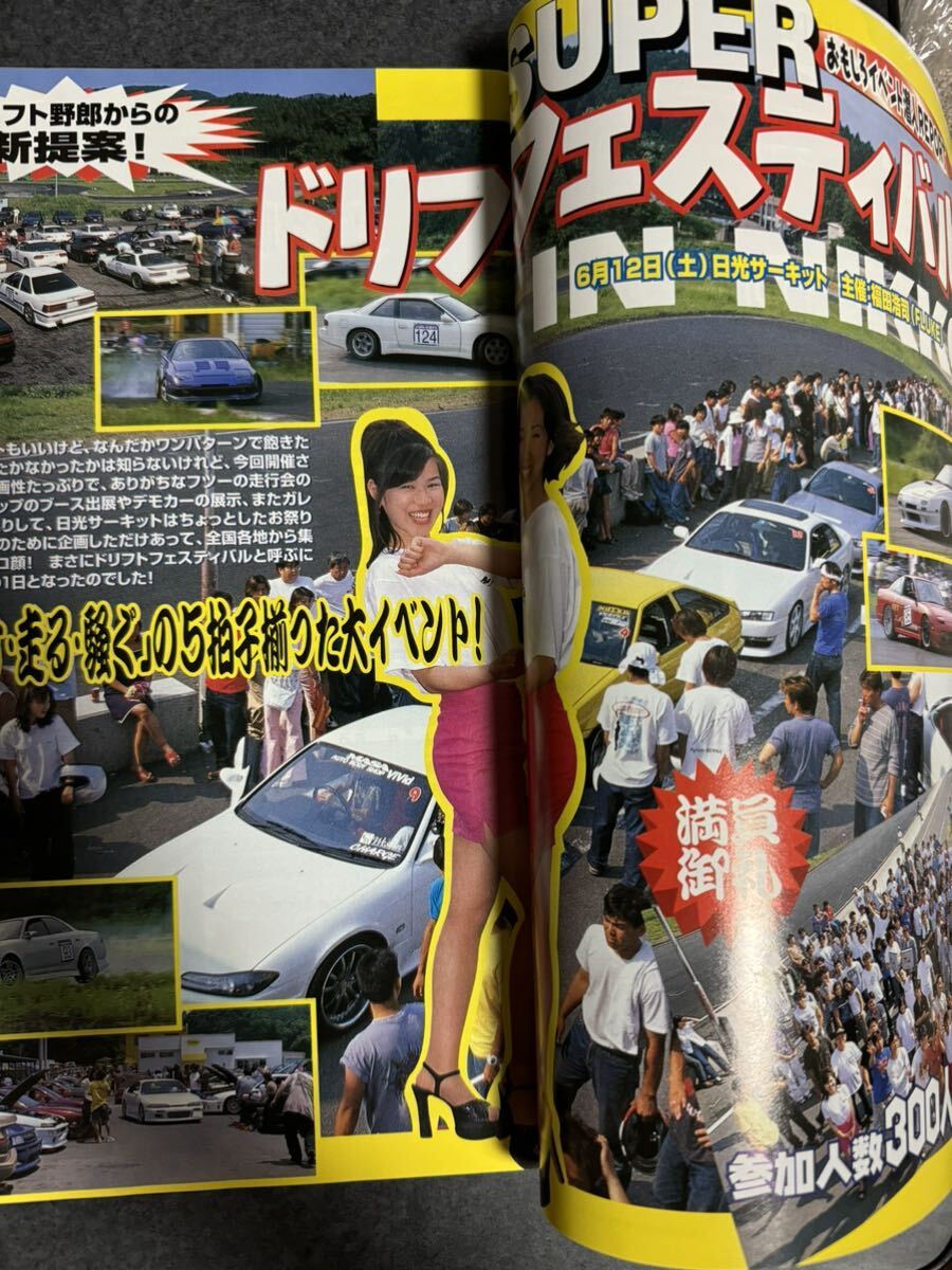 ドリフト天国 1999年8月号 180SX スカイライン チェイサー ドリフト天国 1999年8月号 180SX スカイライン チェイサー