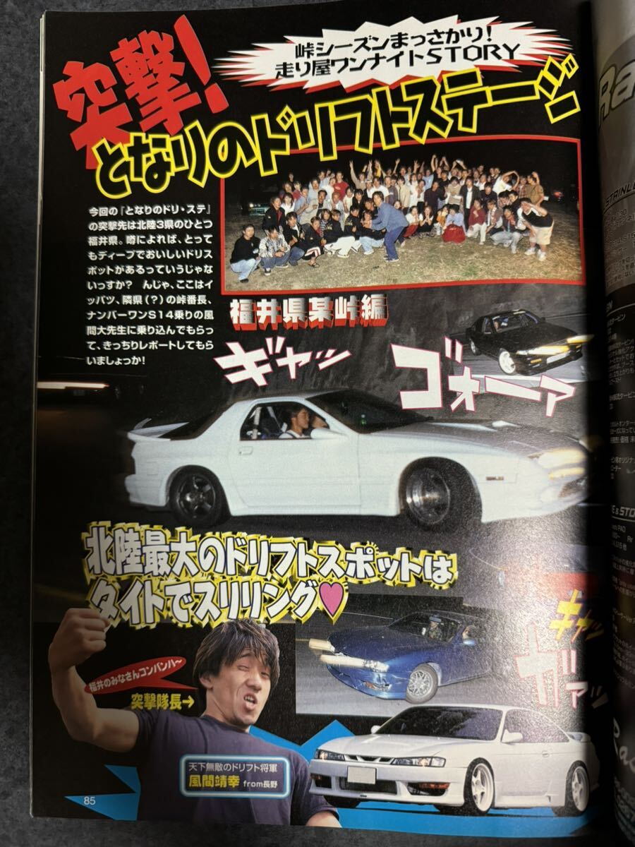 ドリフト天国 1999年8月号 180SX スカイライン チェイサー ドリフト天国 1999年8月号 180SX スカイライン チェイサー