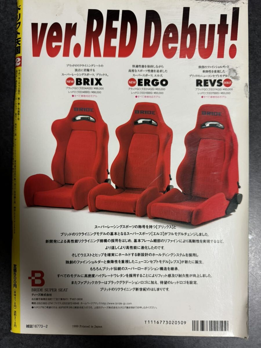 ドリフト天国 1999年2月 創刊号 シルビア 180SX スカイライン ドリフト天国 1999年2月 創刊号 シルビア 180SX スカイライン