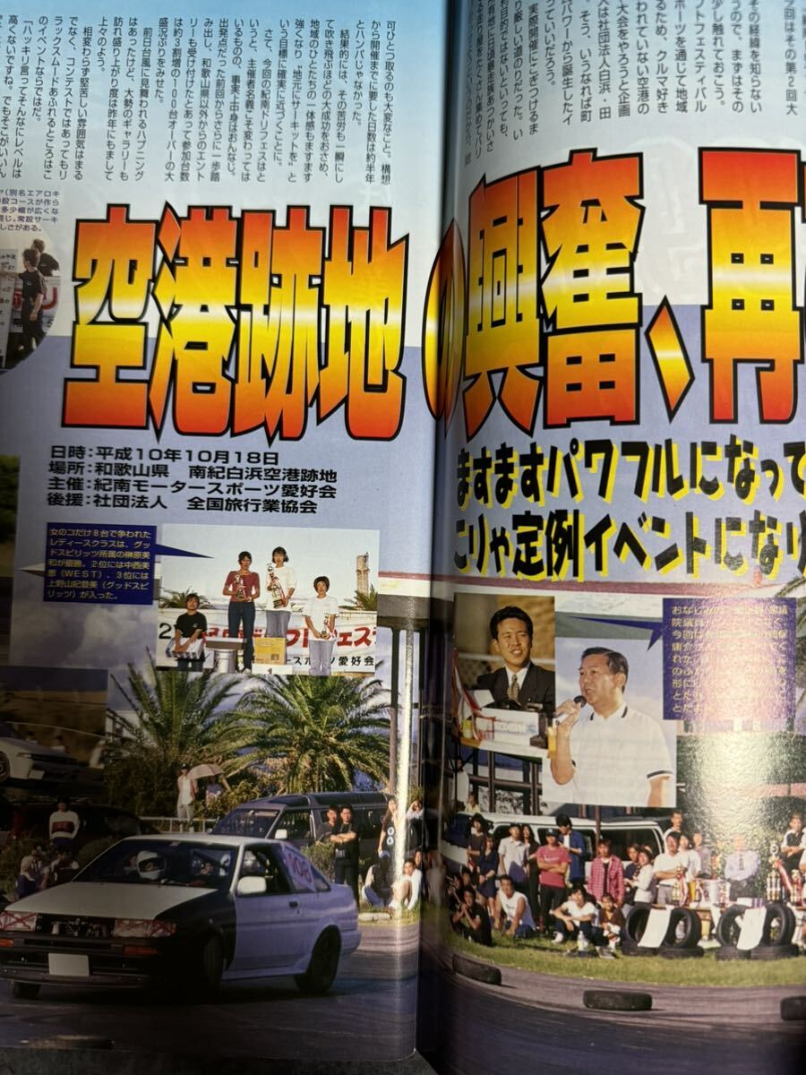 ドリフト天国 1999年2月 創刊号 シルビア 180SX スカイライン ドリフト天国 1999年2月 創刊号 シルビア 180SX スカイライン